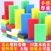 Solid standard game plastic dominoes 100 pieces 500 pieces organ childrens adult educational toys Quick hand