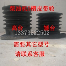 195 1105 1110 1115 1125 1130 diesel engine five grooves 5 groove pulley increase reel 1