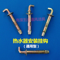 Gas electric water heater universal expansion screw adhesive hook hook fixed explosion screw installation accessories