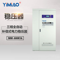 Yimiao SBW-600KVA three-phase high-power compensation voltage stabilizer delivery pump booster booster 600KW