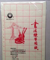 15 grids of yellow paper with grids and edges rice paper essential practice paper for beginners brush calligraphy about 48 sheets