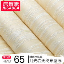 Plain pure color striped non-woven simple modern three-dimensional living room bedroom wallpaper TV background non-woven wallpaper