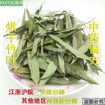Dried bamboo leaves fresh bamboo leaves wild bamboo leaves Chinese herbal medicine bamboo leaves bamboo leaves folk remedies non-light bamboo leaves bamboo leaves tea