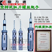 Original Qili speed D-1 5KTD-3K6K12K20K30K50K IDLING torque screwdriver