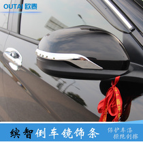 14-17 Honda Bingzhi rearview mirror trim strip rear mirror bright strip modified rearview mirror anti-scratch anti-collision strip accessories
