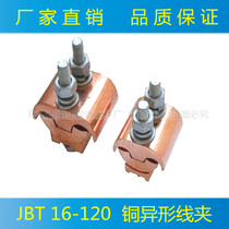 All-copper special-shaped parallel groove clamp two JBT 16-120 JBT-1 copper clamp parallel groove copper clamp