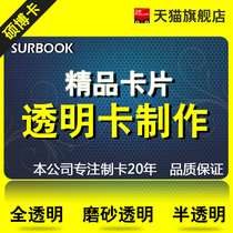 Transparent card matte matt card magnetic stripe card custom password sheet printing custom integral card PVC new material