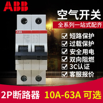 ABB air switch circuit breaker 2P10A16A20A25A32A40A63A household 2p small open switch