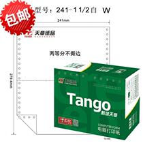 New Green Sky chapter computer printing paper 12345 joint one and two equal parts three points needle type single paper