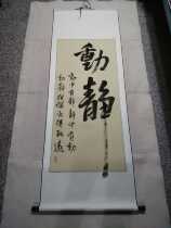 Handwritten calligraphy hanging shaft and movement harmonious to be made far away Five yunshan peoples pro-writing four-ruler Xuanzhong Hall has been framed