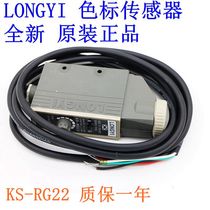 High precision LONGYI color Mark sensor KS-RG22 KS-RG22 12-24V one year warranty