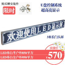 Special price]P10LED semi-outdoor single white U disk control card display advertising car go word screen 3 meters long finished products