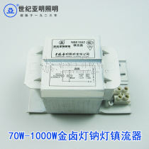 Shanghai Century Yamin 70W ballast gold halogen lamp ballast 400W150w High pressure sodium lamp ballast 250W