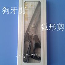 Cloth shears lace shears dog teeth scissors curved shears