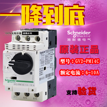 Schneider TeSys motor circuit breaker GV2-PM14C GV2PM14C 6-10A brand new original