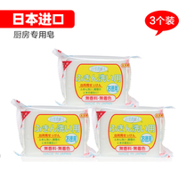 3pcs Japan Imported Kitchen Household Oil Remover Soap Soap Cleaning Soap Deodorant No Scratch Hand Wash Soap