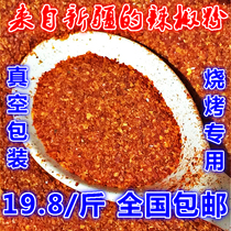 Xinjiang pure fine chili powder Red line spicy noodles spicy leather barbecue spicy spicy oil spiced spicy seed