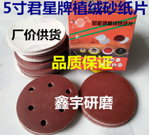 5 inch flocking sandpaper flocking sandpaper flocking sandpaper Pneumatic grinding machine special back flocking disc sandpaper 125mm