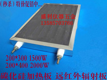 Silicon carbide heating plate far infrared heating plate high temperature heating plate far infrared heater 200 * 300MM