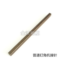 Factory direct nail corner machine striking pin corner machine accessories photo frame machinery equipment accessories cross stitch accessories