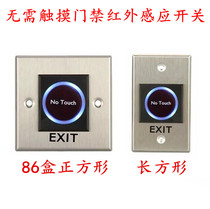 Access control inductive switch infrared sensing out door button 86 box long strip without touch automatic induction
