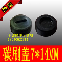 (Power tool accessories) (Carbon brush cover)Diameter 14mm*Height 7mm carbon brush cover