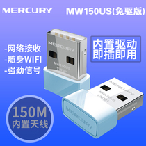Mercury MW150US super small wireless USB network card 150map wireless receiver transmitter portable Wifi free drive