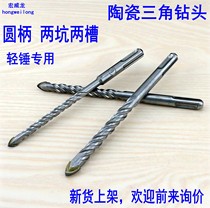 Round handle two pits and two grooves light electric hammer special ceramic tile glass triangle alloy drill bit cement wall opener