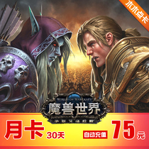 Warnet Warcraft World WowPoint Card Warcraft World Month Card Warring Net Points Card RMB75  Warcraft Month Card Automatic recharge