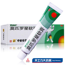 Sino-American Shike Baidobon Mupirocin Ointment 5G skin infection folliculitis impetigo eczema ointment