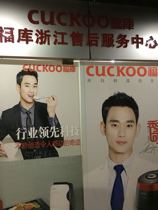 Korea CUCKOO Fuku rice cooker after-sales service center provides free maintenance for products under warranty