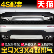  BMW X3 exhaust pipe modification double-out four-out BMW X4 modification tail throat special decoration accessories Exhaust
