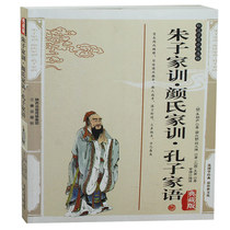  Genuine books Zhuzi Family Training Yans Family training Confucius Family Language illustrations Collection books Zhu Bailu Yan Zhitai Wang Su Chinese Childrens literature Sinology Handed down classics Zhuzi Family Training Yans Family training Confucius Family Language illustrations Collection Books Zhu Bailu Yan Zhitai Wang Su Chinese Childrens literature Sinology Handed down classics Zhuzi Family Training Yans Family training Confucius Family Language Illustrations Collection Books Zhu Bailu Yan Zhitai