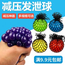 Pressure decompression ball student nausea toy children pinch ball artifact adult grape discharge ball decompression pinch pinch