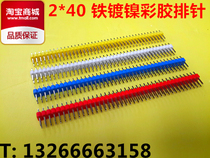 Iron nickel plating 2*40 color glue double row needle spacing 2 54MM Red Yellow Blue White