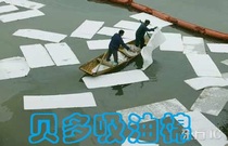  Beduo PP-1PP-2 oil-absorbing cotton Maritime ship linoleum water surface ground light oil heavy oil oil spill adsorption 20kg