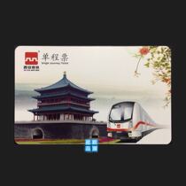 Xian Metro one-way ticket blackbody one-way Bank of China 95 products