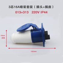 Factory direct 220V industrial waterproof plug 013 313 three-core 16A explosion proof concealed socket set IP44