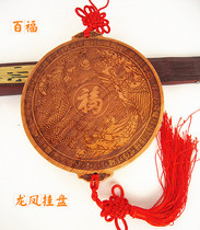 New Peach Wood Dragon Phoenix Mirror dragon and phoenix Chengxiang and Hesheng gossip mirror feng shui pendant marriage New House wood carving jewelry