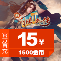 Jinshan game (Swordsman 2 rumor) 15 yuan point card 1500 gold coin official direct charge