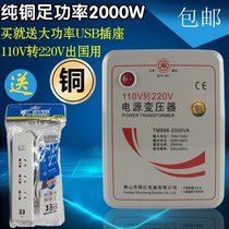Shunhong transformer full copper full power 2000W 110V to 220V new American Japan abroad
