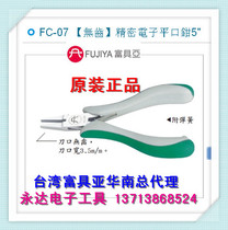 Taiwan imported original dress FC-07 Fuya tools FUJIYA toothless sophisticated electronic flat pliers 5 inches
