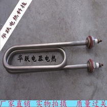 Electric kettle accessories heating tube electric heating tube stainless steel single U-type heating tube double U-type heating tube rice machine heating