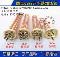 63mm commercial water heater heating pipe heater heating pipe electric hot bar accessories 3KW6KW9KW12KW15