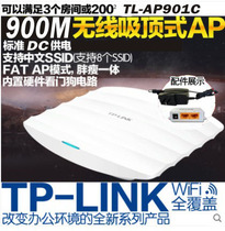 TP-LINK TL-AP901C High power dual-frequency suction jacking type wireless AP hotel guesthouse suction top AP