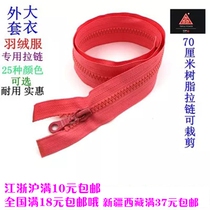 Three high-grade down jacket zipper jacket clothes coat 5 hao 70cm resin zipper split zipper