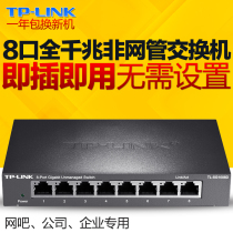 TP-LINK TL-SG1008D 8-port Gigabit switch Steel shell high-speed 1000M network tplink monitoring switch 8-port