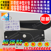 All kinds of hardness eva foam sponge punching sheet anti-collision pressure resistance scratch protection pad cushion cushion strip manufacturer customization