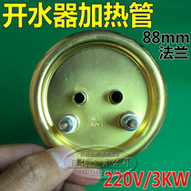 Electric water heater heating tube water heater heating tube water heater heating rod all copper electric heating tube 220V 3KW