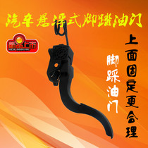 Full Peng electric tricycle sightseeing car pedal accelerator electric car special pedal suspension foot throttle